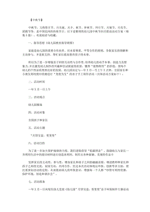 幼儿园中秋节社区联谊活动方案锦集5篇.docx