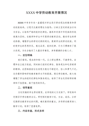 中学劳动教育开展情况.docx