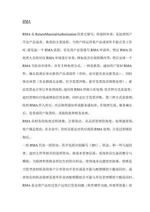RMA客户退货流程处理.docx
