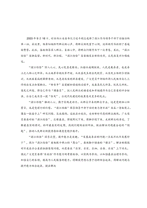 （2篇）2023年学习“浦江经验”座谈发言稿.docx