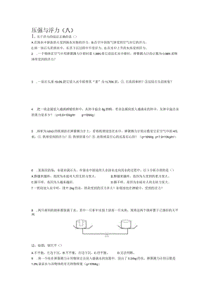 压强与浮力测试题.docx