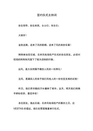 签约仪式主持词.docx
