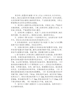 架空乘人装置断轴保护措施.docx