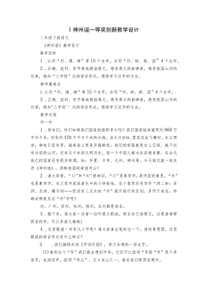 1神州谣 一等奖创新教学设计.docx