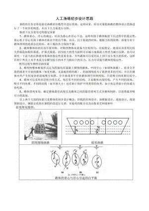 人工渔礁初步设计思路.docx