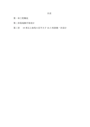 茶园新区公租房工程施工组织设计.docx