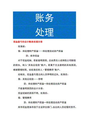 现金盘亏的会计账务处理.docx
