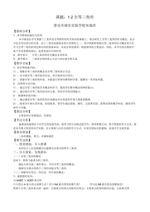 课题2全等三角形.docx