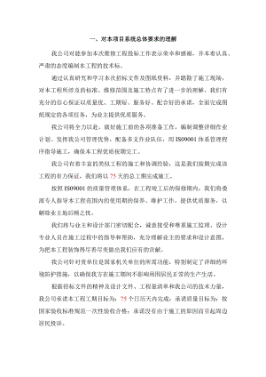 农村房屋整修维修工程施工组织设计.docx