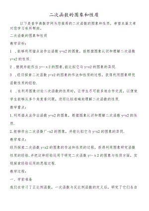 二次函数的图象和性质.docx