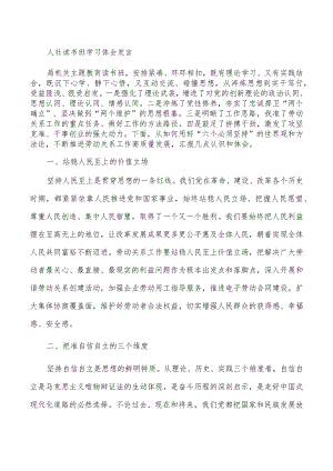 人社读书班学习体会发言.docx