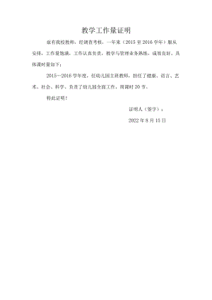评职幼儿教师教学工作量证明.docx
