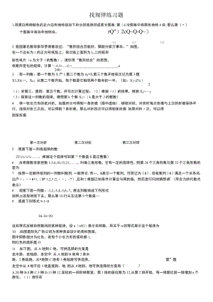找规律练习题.docx