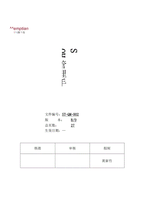 ROHS管理手册-B0.docx