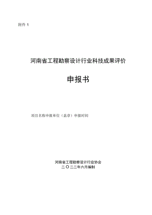 推广项目评审要求：.docx