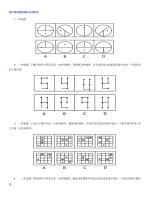 图形推理精题精练详细解析.docx