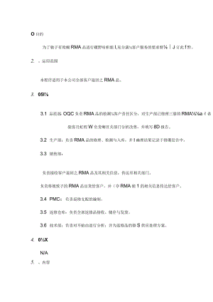 RMA 处理流程.docx