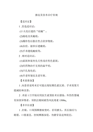 擦皮美容术诊疗常规.docx