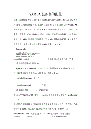 SAMBA服务器的配置.docx