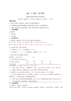 26《三峡》导学案及答案.docx