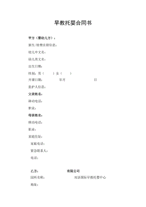 早教托婴合同协议书.docx