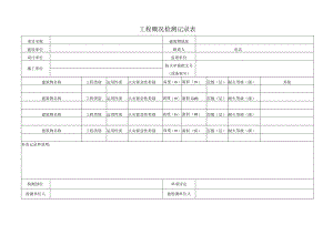 21、建筑消防设施检测记录(总)表(GA-503)(GA-836).docx