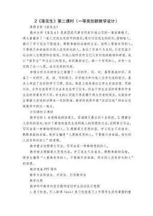 2《落花生》第二课时（一等奖创新教学设计）.docx