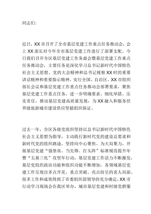 在全区基层党建工作务虚会暨基层党建工作重点任务推进会上的讲话.docx