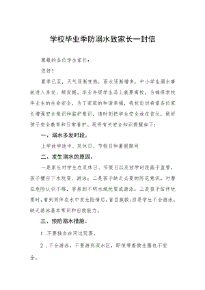 2023年夏季防溺水致家长一封信样本六篇.docx