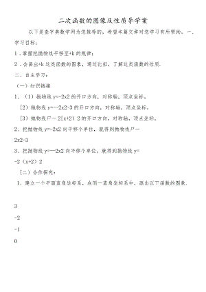 二次函数的图像及性质导学案.docx
