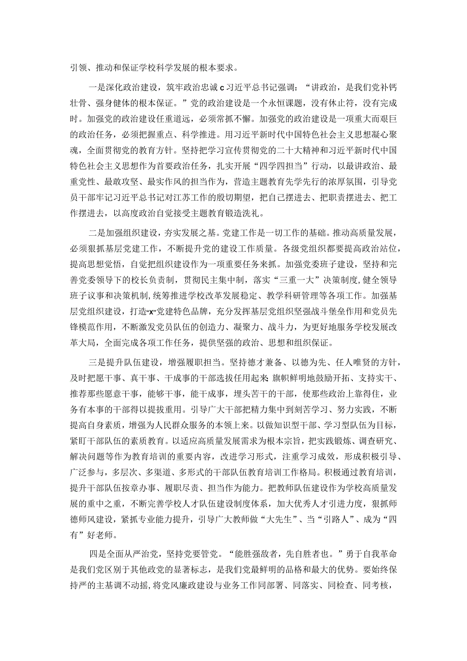 学校"七一"党员表彰大会党委书记讲话稿.docx_第2页