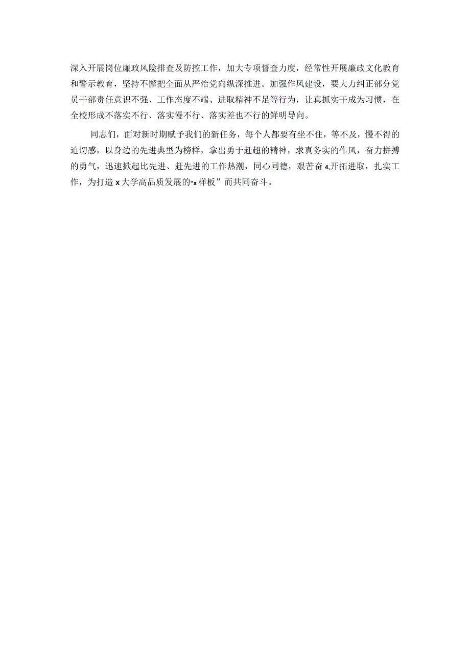 学校"七一"党员表彰大会党委书记讲话稿.docx_第3页
