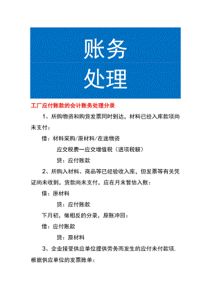 工厂应付账款的会计账务处理.docx