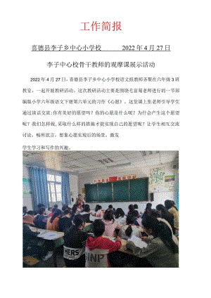 李子中心校骨干教师的观摩课展示活动2.docx