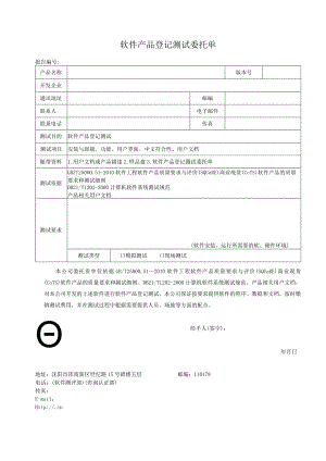 软件产品登记测试委托单.docx