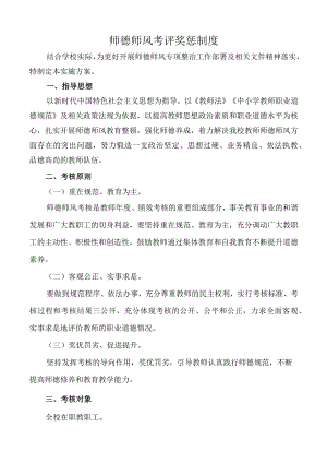 师德师风考评制度.docx