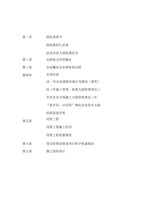 某某污水处理厂招投标资料.docx