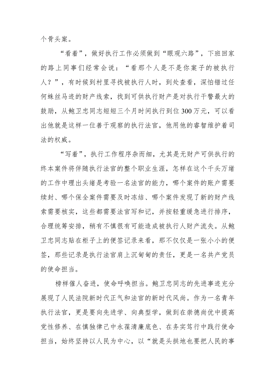 法官学习鲍卫忠同志先进事迹心得体会四篇.docx_第3页