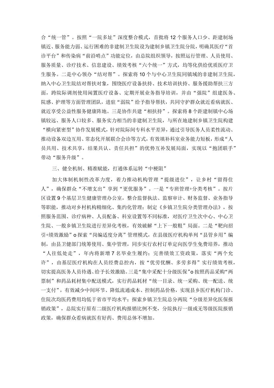 医疗卫生服务工作经验做法:"强基层、保基本、建机制" 让群众就近享受优质医疗卫生服务.docx_第2页