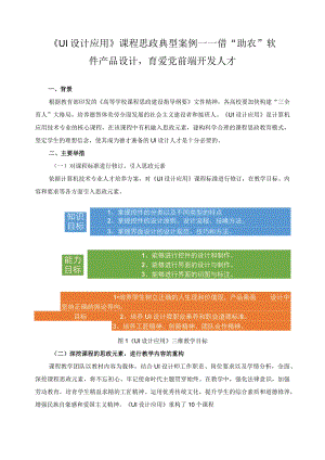 《UI设计应用》课程思政典型案例.docx