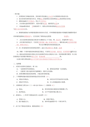 反馈控制偏差控制测试题.docx