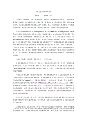 美国马里兰大学游学总结.docx