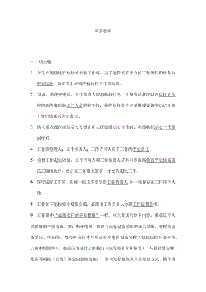运行题库(两票管理规定)...docx