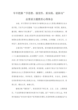 学思想、强党性、重实践、建新功心得体会交流发言材料《合集》.docx