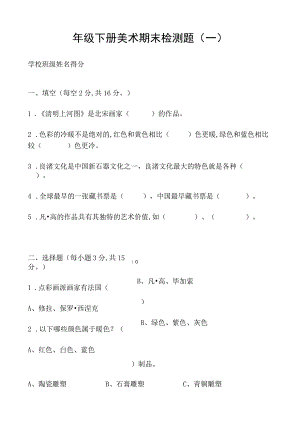 浙美版小学四年级美术下册期末试卷.docx