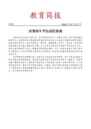 开展端午主题教育活动简报.docx