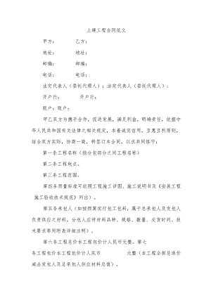 土建工程合同范文.docx