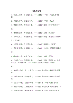 有里的诗句.docx