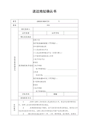 送达地址确认书.docx