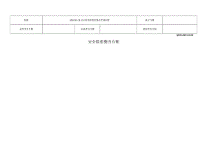 安全隐患整改台账.docx